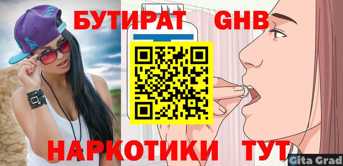 Бутират оксибутират Ишимбай