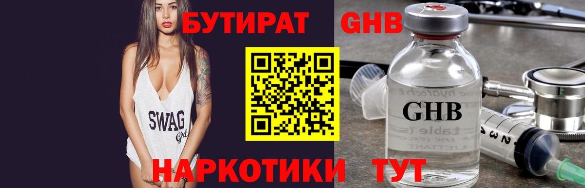 Бутират бутик  БУТИРАТ  Ишимбай  Вход с VPN 