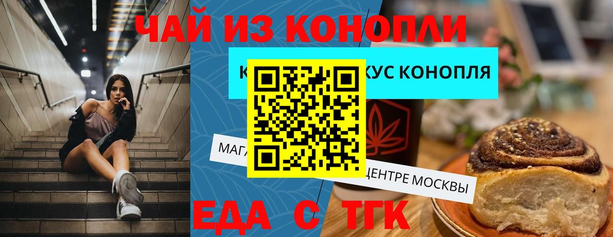 Еда ТГК марихуана  Вход с VPN  Ишимбай 