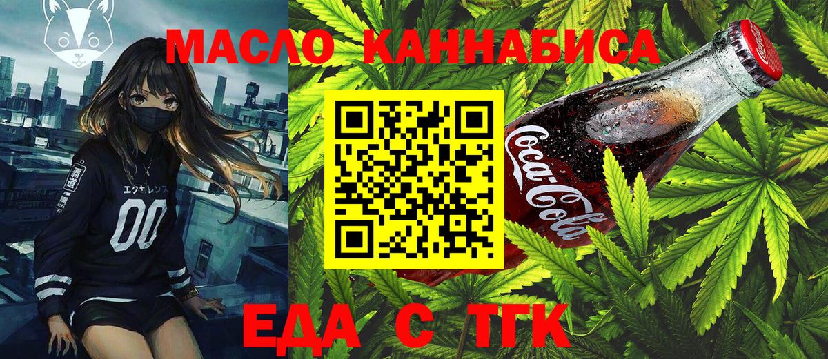 Печенье с ТГК конопля Ишимбай