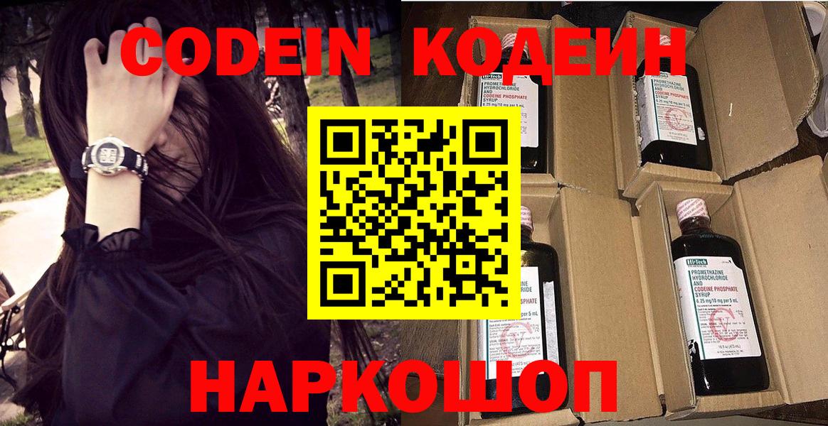 Кодеиновый сироп Lean напиток Lean (лин) Ишимбай