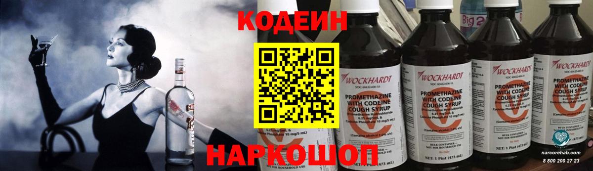 Codein Purple Drank  Вход с VPN  Ишимбай 