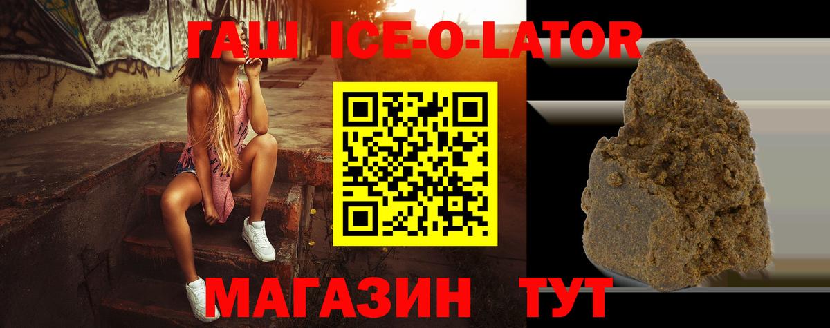 ГАШ Ice-O-Lator  Вход с VPN  Ишимбай 