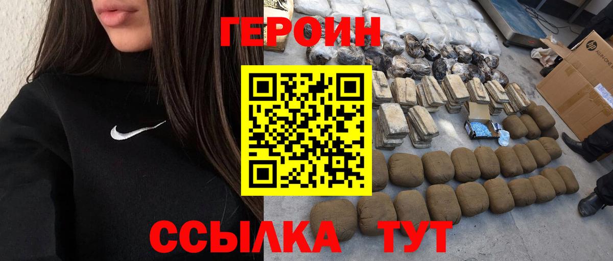 ГЕРОИН Heroin Ишимбай